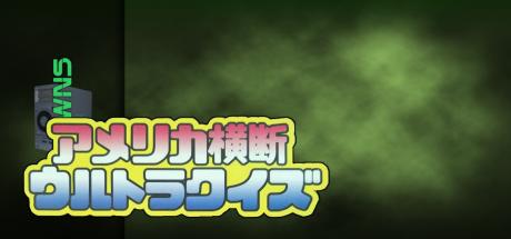 America Oudan Ultra Quiz — steamgrid