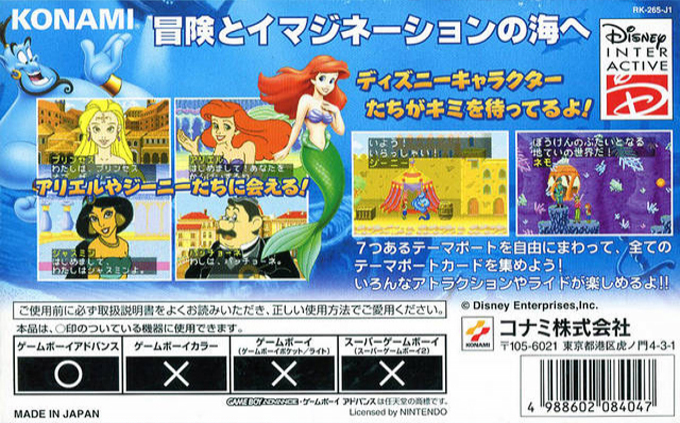 Adventure of Tokyo Disney Sea — box-2D-back (JP)