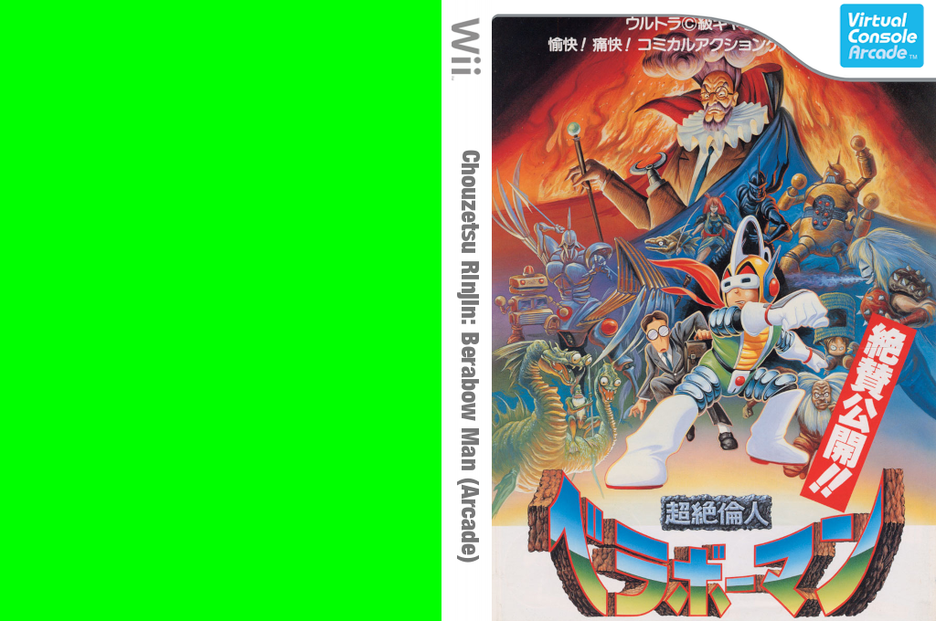 Chouzetsu Rinjin: Berabow Man — box-texture (JP)