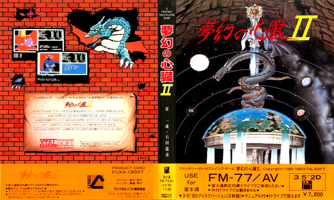 Mugen No Shinzou 2 — box-texture (JP)