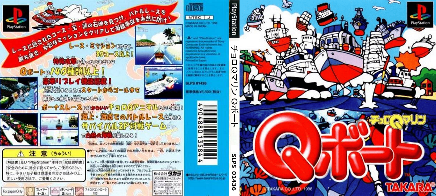 Choro Q Marine - Q-boat — box-texture (JP)