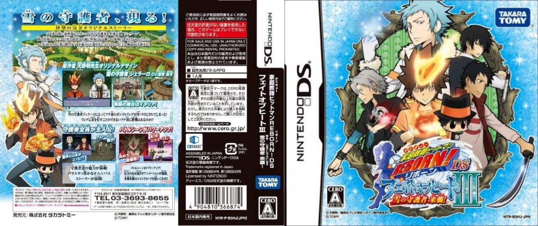 Katekyoo Hitman Reborn! DS - Fate of Heat III - Yuki no Shugosha Raishuu! — box-texture (JP)