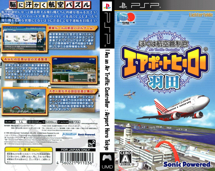 I Am an Air Traffic Controller - Airport Hero Tokyo — box-texture (JP)