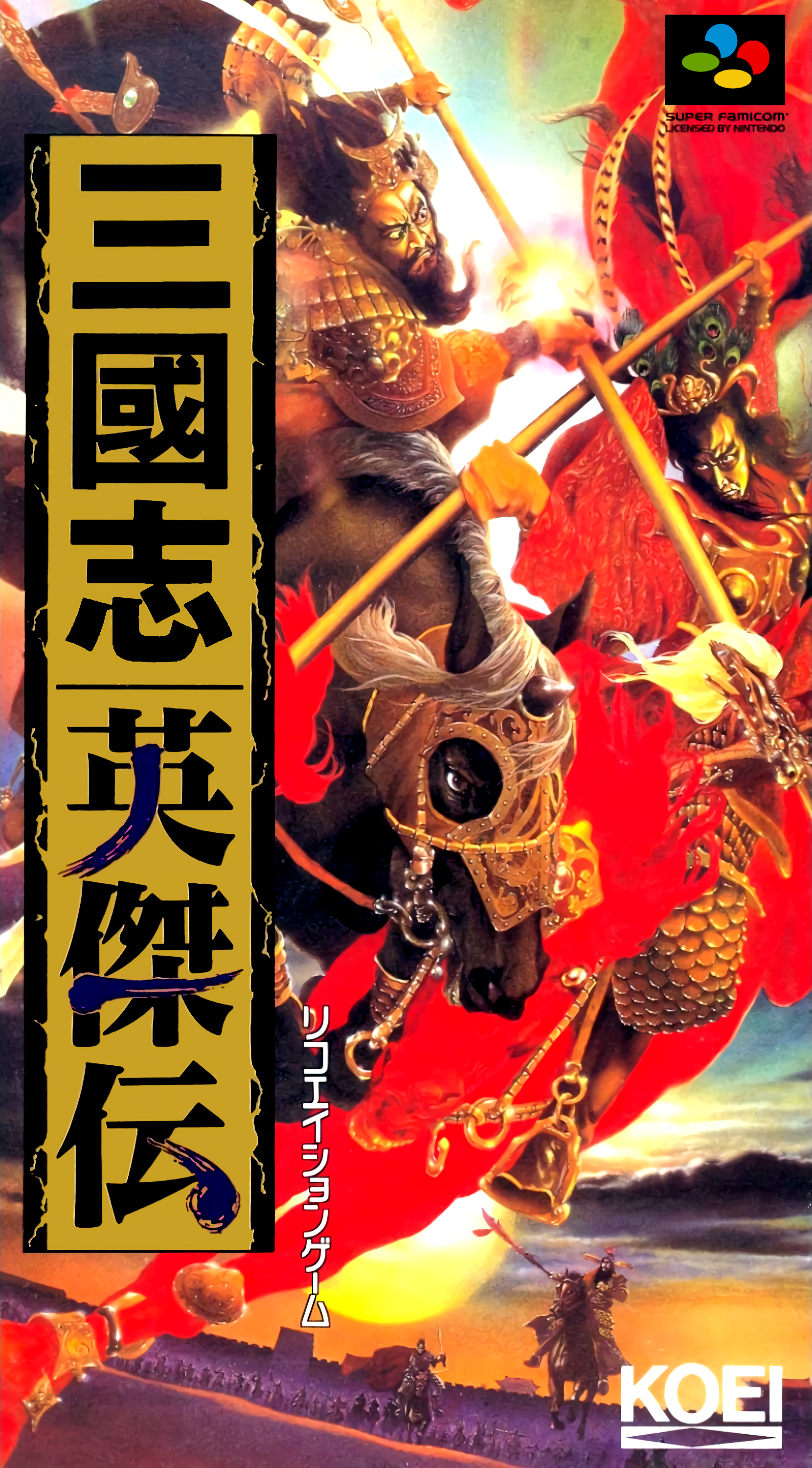 Sangokushi Eiketsuden box art