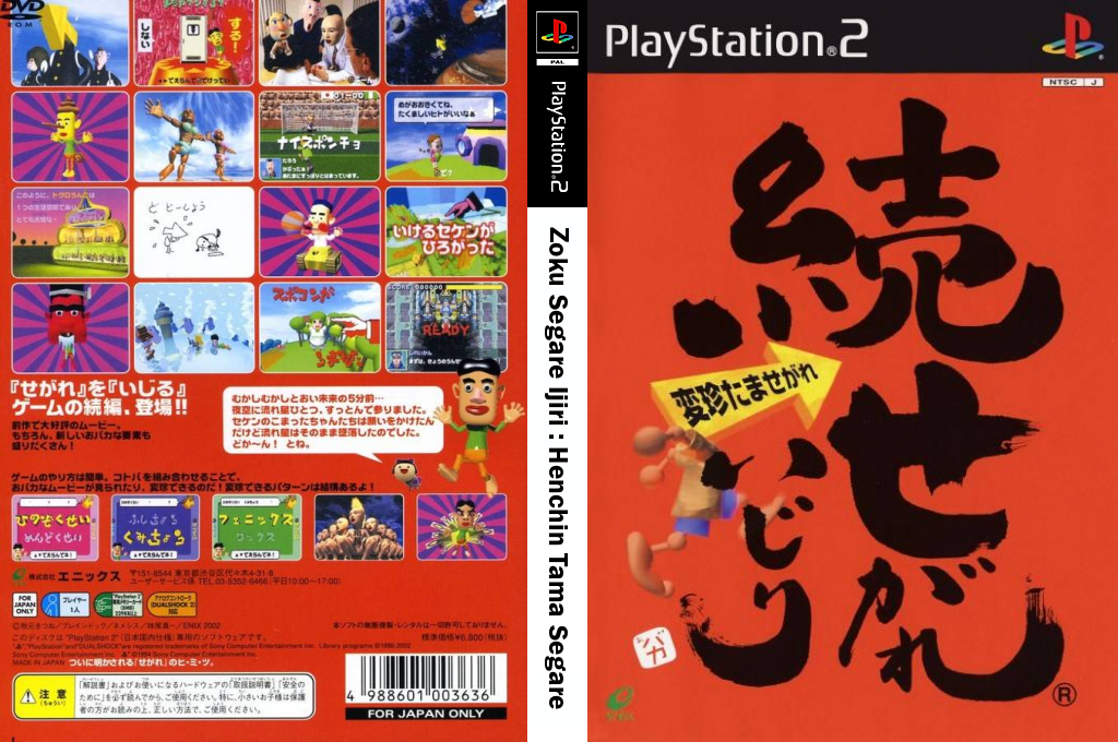 Zoku Segare Ijiri - Henchin Tama Segare — box-texture (JP)