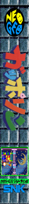 Pop 'n Bounce — box-2D-side (JP)