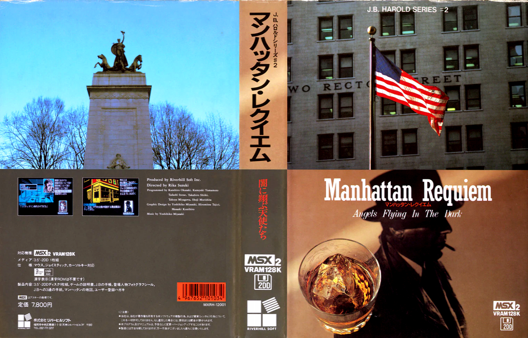 J.B. Harold Series #2 - Manhattan Requiem — box-texture (JP)