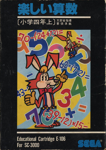 Tanoshii Sansuu box art