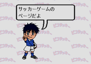 Pico Soccer - Mezase Soccer Senshu — ss (JP)