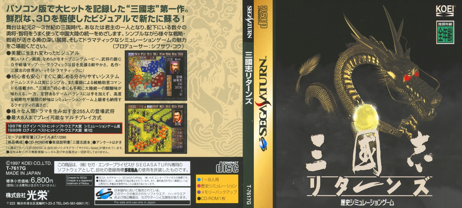 Sangokushi Returns — box-texture (JP)