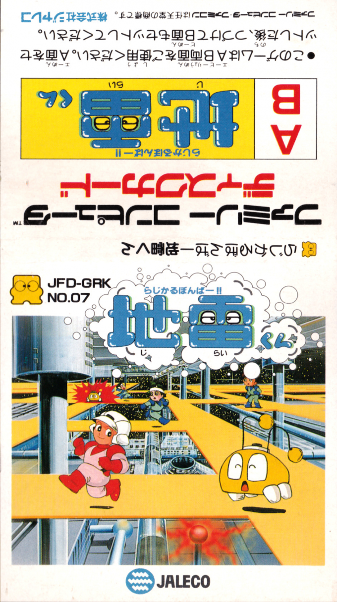 Radical Bomber!! Jirai-kun — box-texture (JP)