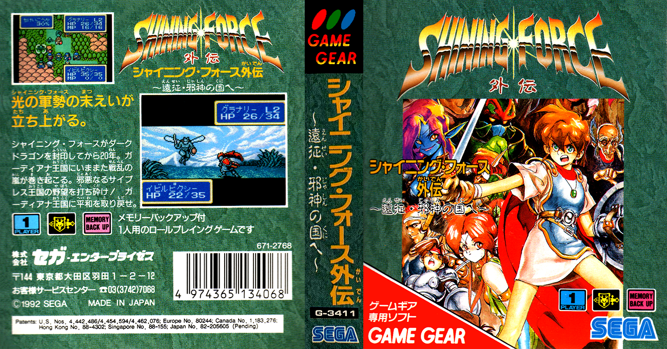 Shining Force Gaiden - Ensei Jashin No Kuni E — box-texture (JP)