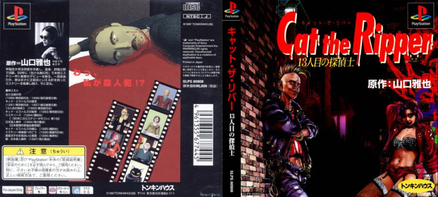 Cat the Ripper - 13Ninme no Tanteishi — box-texture (ASI)
