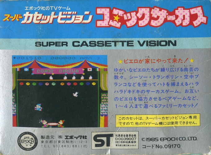 Comic Circus — box-2D-back (JP)