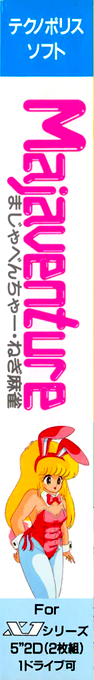 Majaventure - Negi Mahjong — box-2D-side (JP)