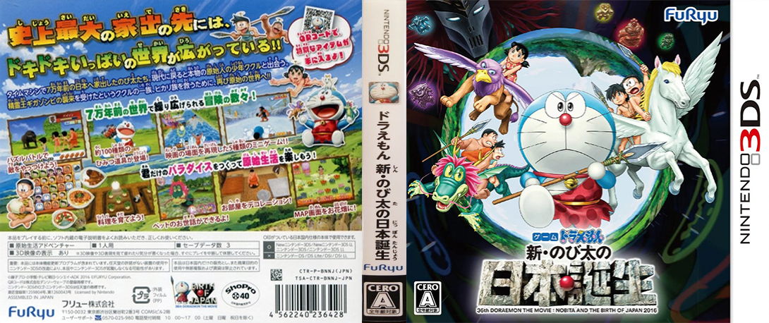 Doraemon - Shin Nobita no Nippon Tanjou — box-texture (JP)