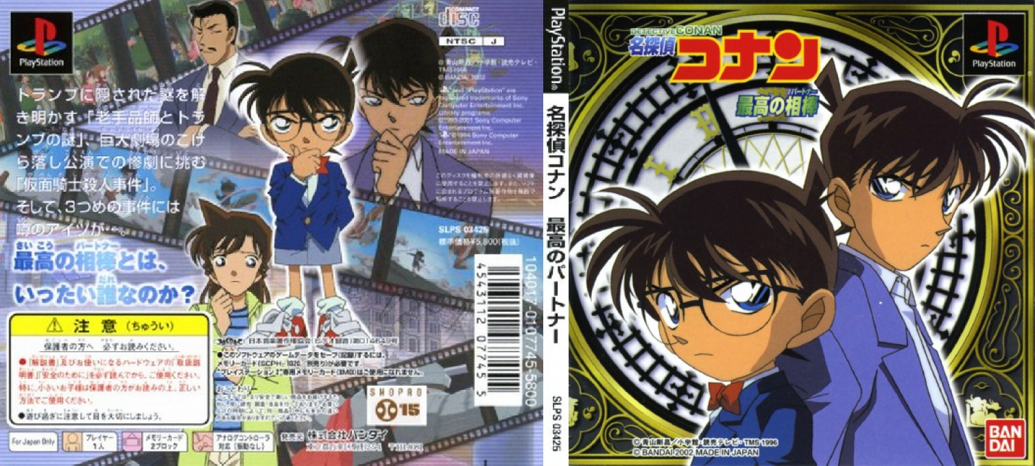 Meitantei Conan - Saikou No Partner — box-texture (JP)