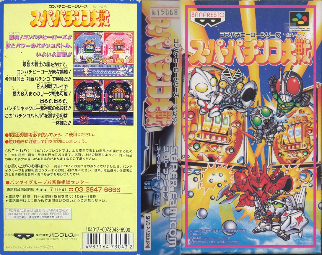 Super Pachinko Taisen — box-texture (JP)