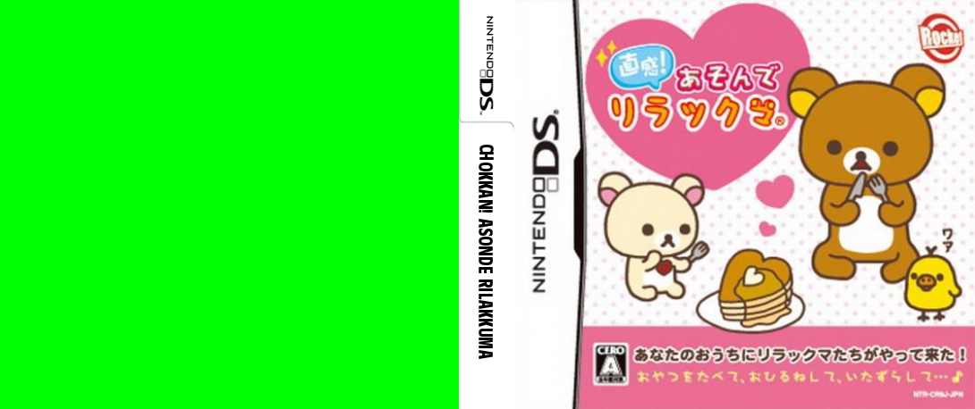 Chokkan! Asonde Rilakkuma — box-texture (JP)