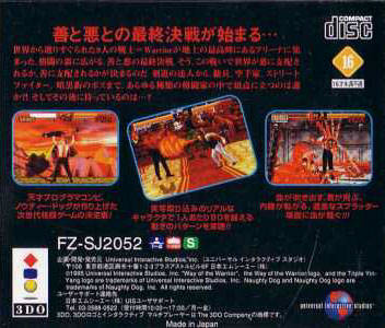 Way of the Warrior — box-2D-back (JP)