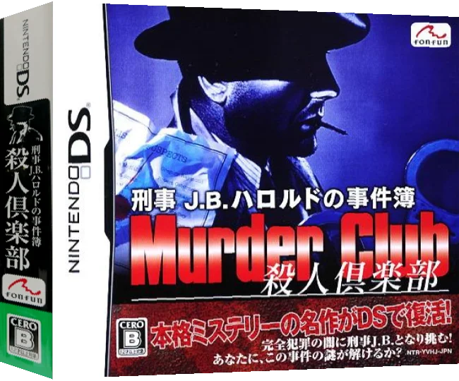 Keiji J.B. Harold no Jikenbo - Murder Club — box-3D (JP)