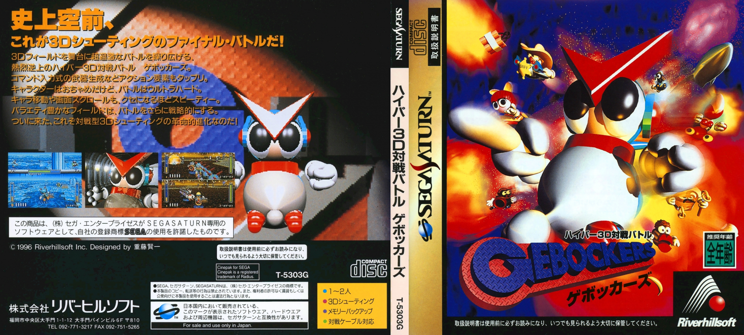 Hyper 3D Taisen Battle Gebockers — box-texture (JP)