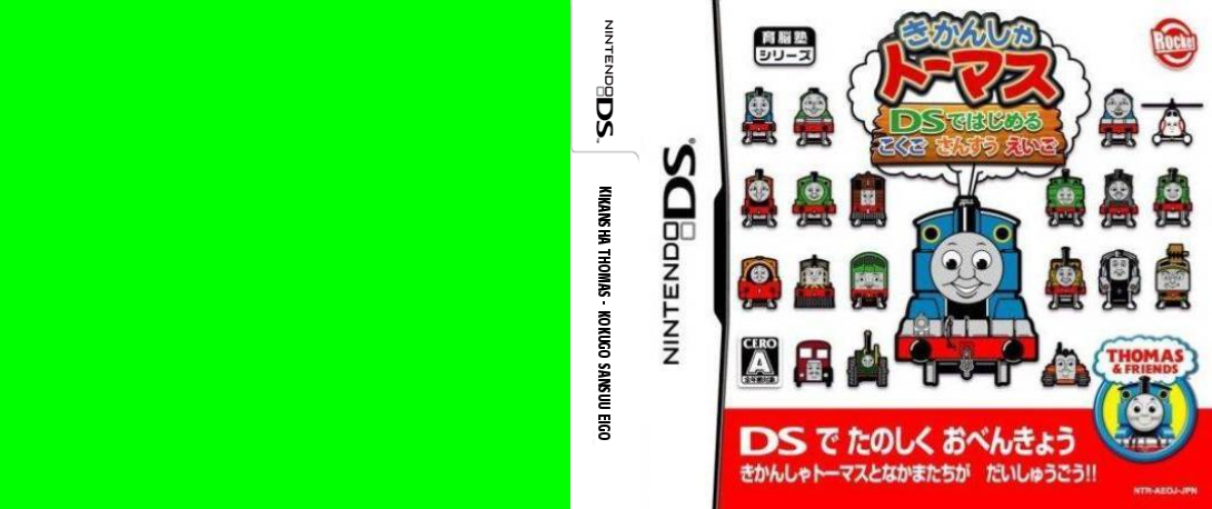 Kikansha Thomas - DS de Hajimeru Kokugo Sansuu Eigo — box-texture (JP)