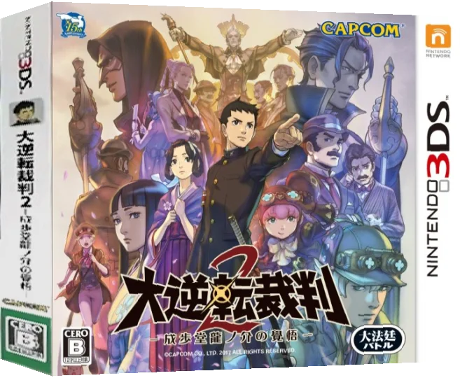 Dai Gyakuten Saiban 2 - Naruhodou Ryuunosuke no Kakugo — box-3D (JP)