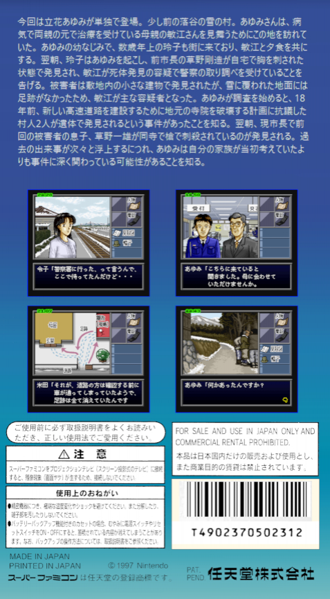 Bs Tantei Club - Yuki Ni Kieta Kako — box-2D-back (JP)
