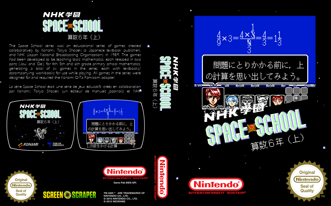 NHK Gakuen - Space School - Sansu 6 Nen — box-texture (SS)