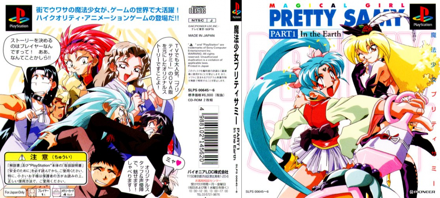 Mahou Shoujo Pretty Samy - Part 1 - In The Earth — box-texture (JP)