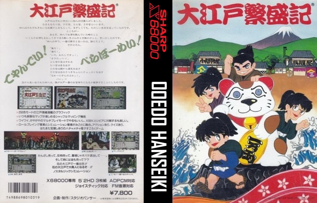 Ooedo Hanseiki — box-texture (JP)