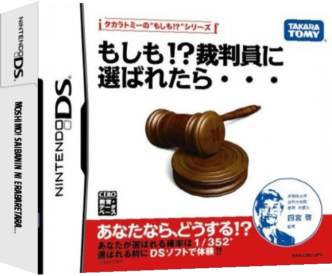 Moshimo! Saibanin ni Erabaretara... — box-3D (JP)
