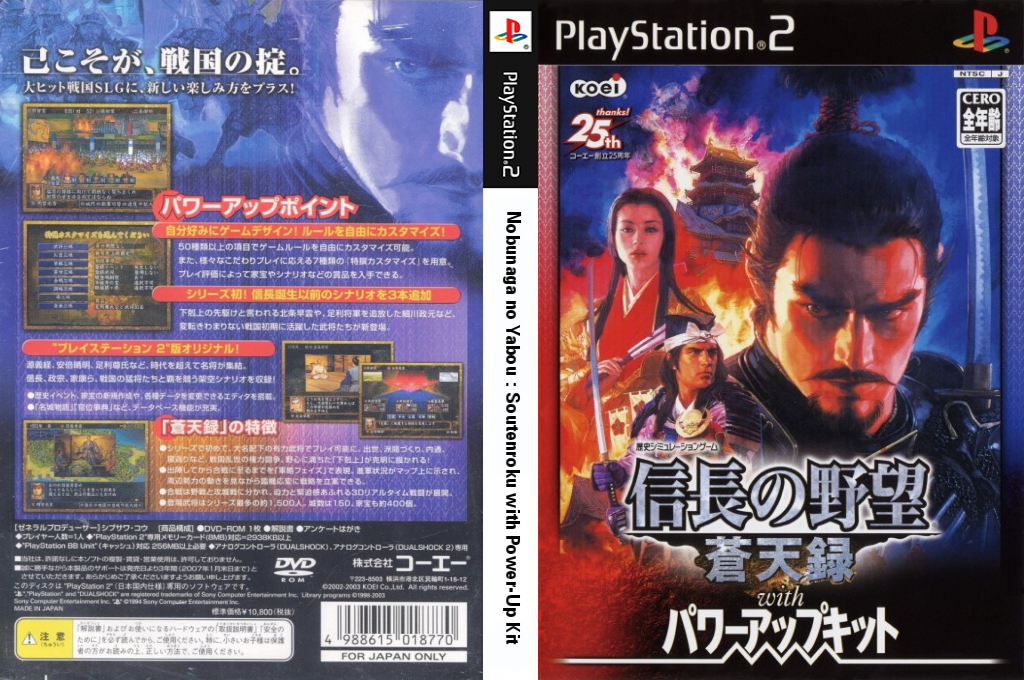 Nobunaga no Yabou - Soutenroku with Power-Up Kit — box-texture (JP)