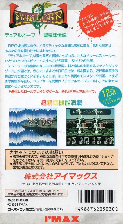 Dual Orb - Seirei Tama Densetsu — box-2D-back (JP)