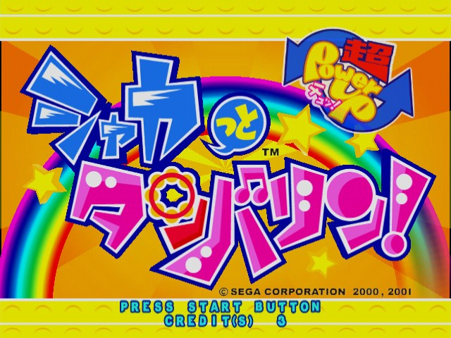 Shakatto Tambourine - Cho Powerup Chu — sstitle (JP)