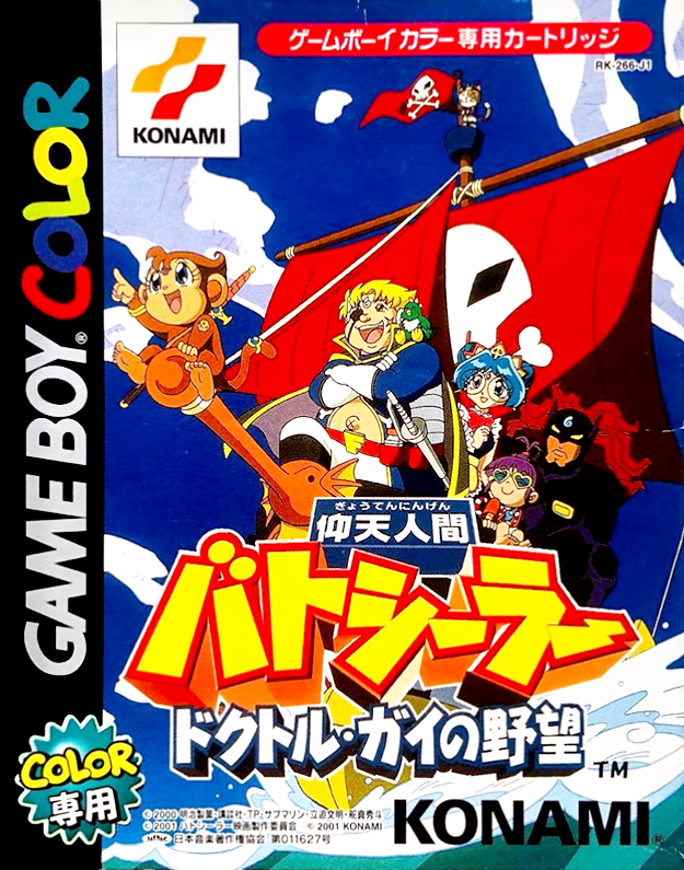 Gyouten Ningen Batseelor - Doctor Guy No Yabou box art