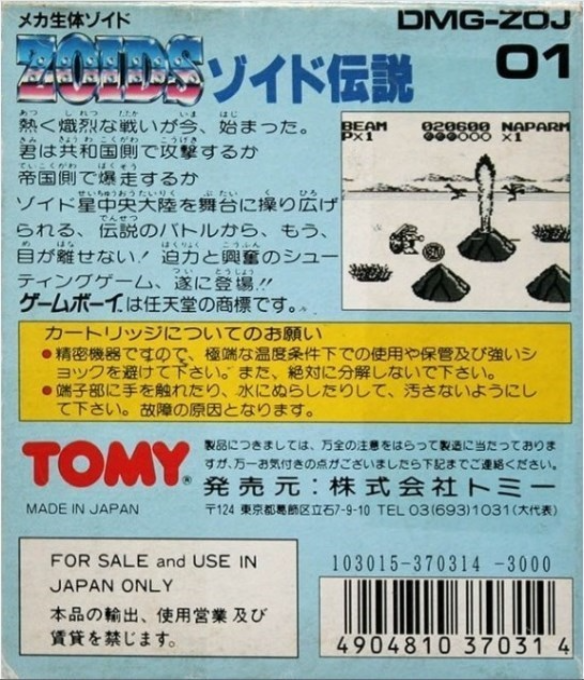 Zoids Densetsu — box-2D-back (JP)