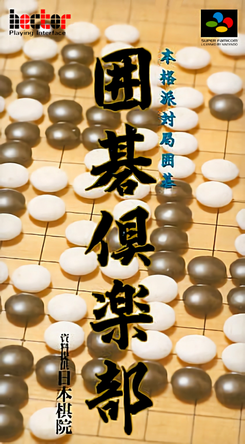 Igo Club box art