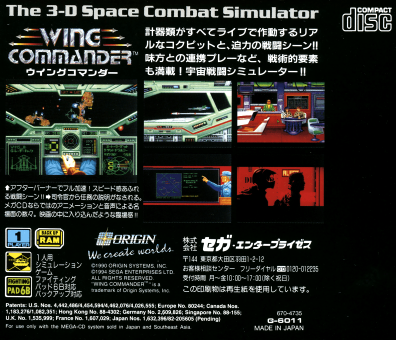 Wing Commander — box-2D-back (JP)