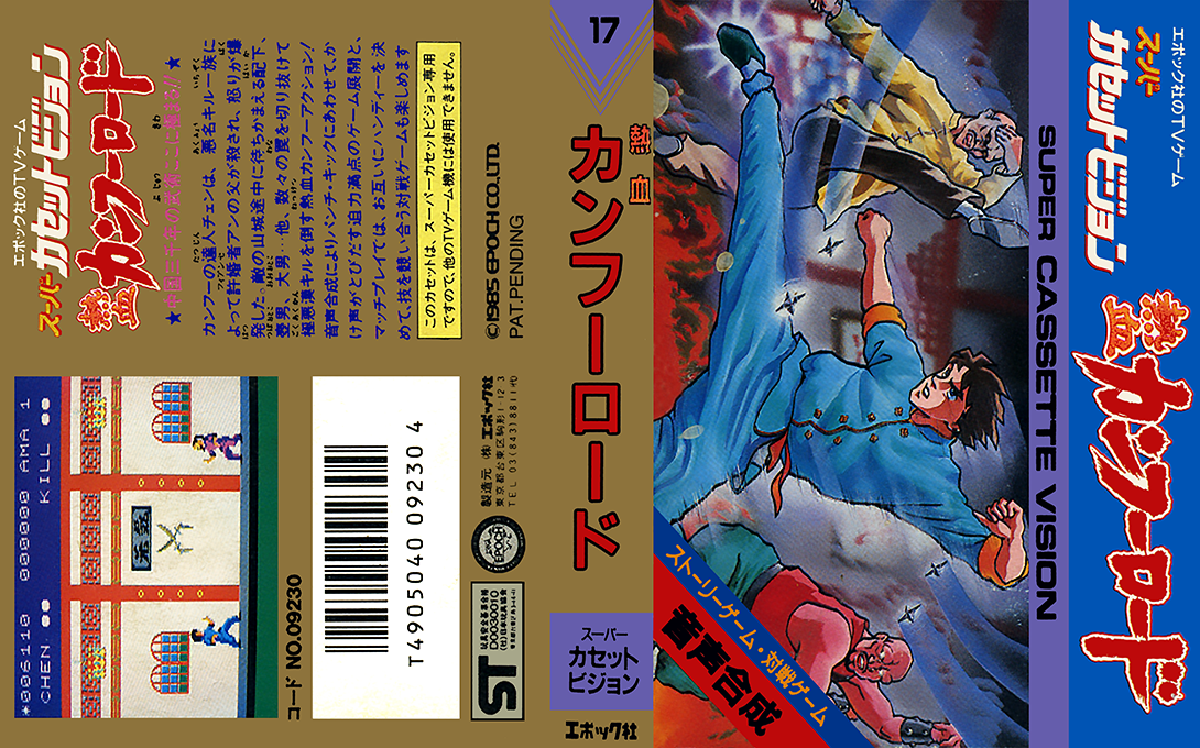 Kung Fu Road — box-texture (JP)
