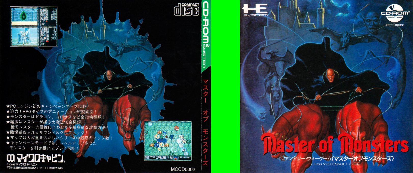 Master Of Monsters — box-texture (JP)