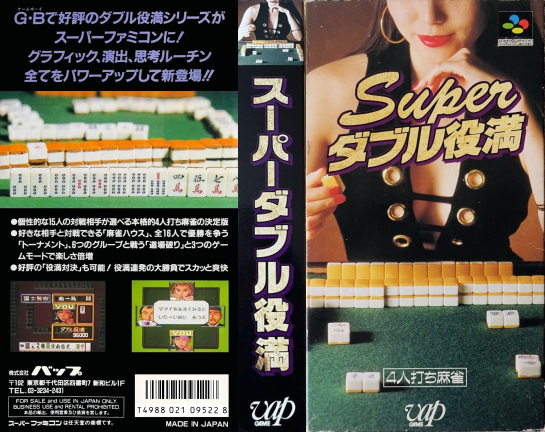 Super Double Yakuman — box-texture (JP)