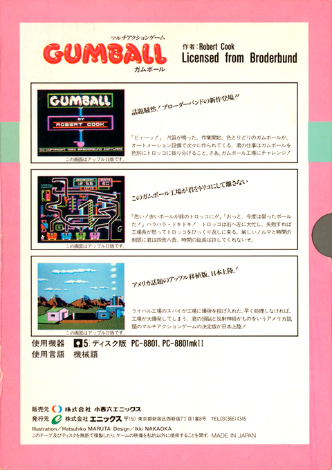 Gumball — box-2D-back (JP)