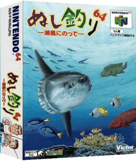 Nushi Zuri 64 - Shiokaze ni Notte — box-3D (JP)