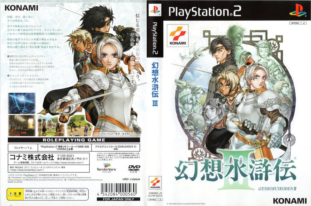 Suikoden 3 — box-texture (JP)