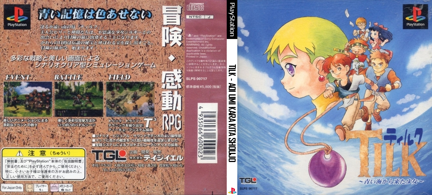 Tilk - Aoi Umi Kara Kita Shoujo — box-texture (JP)