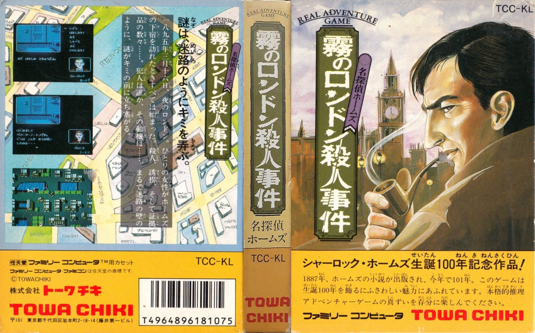 Meitantei Holmes - Kiri No London Satsujin Jiken — box-texture (JP)