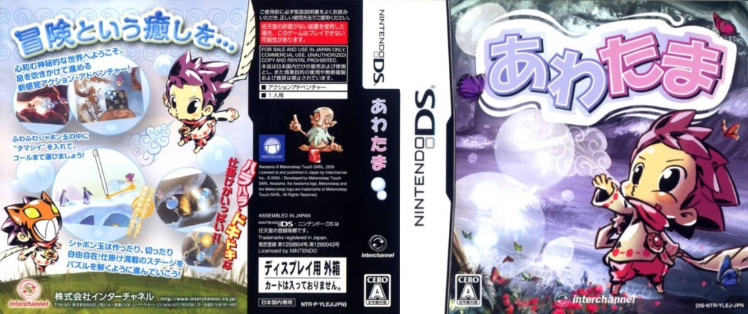 Soul Bubbles — box-texture (JP)
