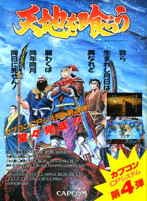 Dynasty Wars — box-2D (JP)